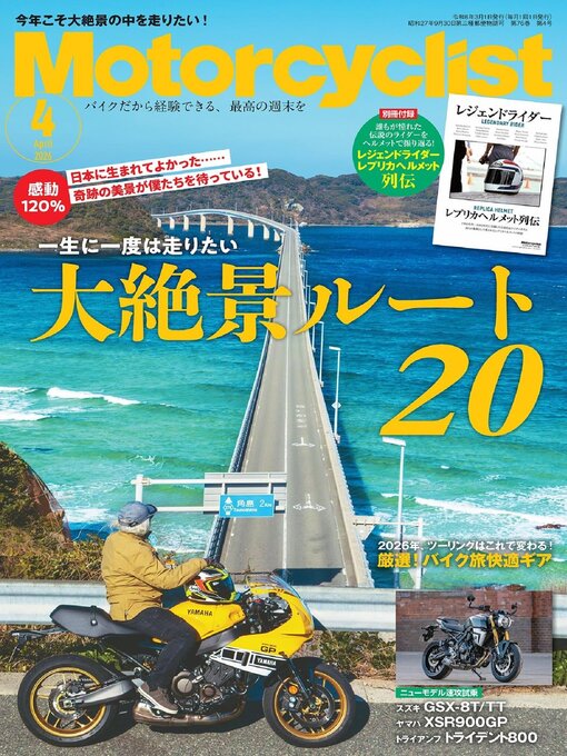 ⭐️DISCIPLE motorcyclist⭐️ディサイプルモーターサイクリスト‼️ Magazines - Motorcyclist(モーターサイクリスト) - Southwest